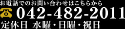 お電話でのお問い合せはこちらから