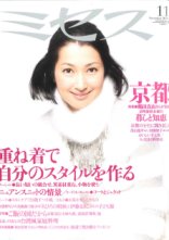 ミセス2010年11月 表紙