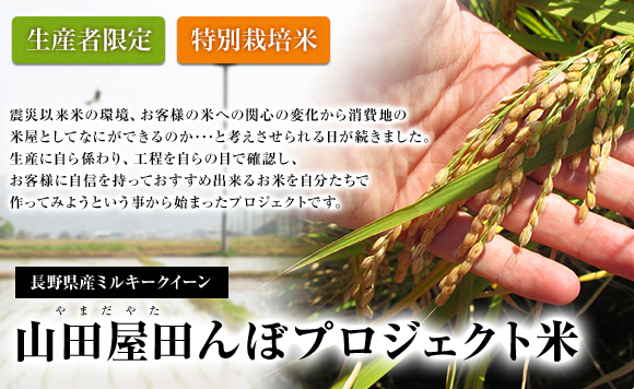 山田屋田んぼプロジェクト米 | お米館どっとねっと